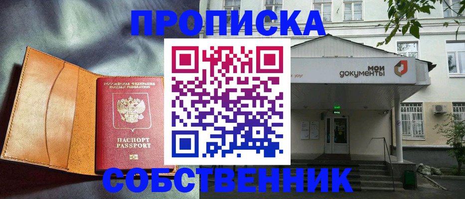 прописка в квартире в Петрозаводске