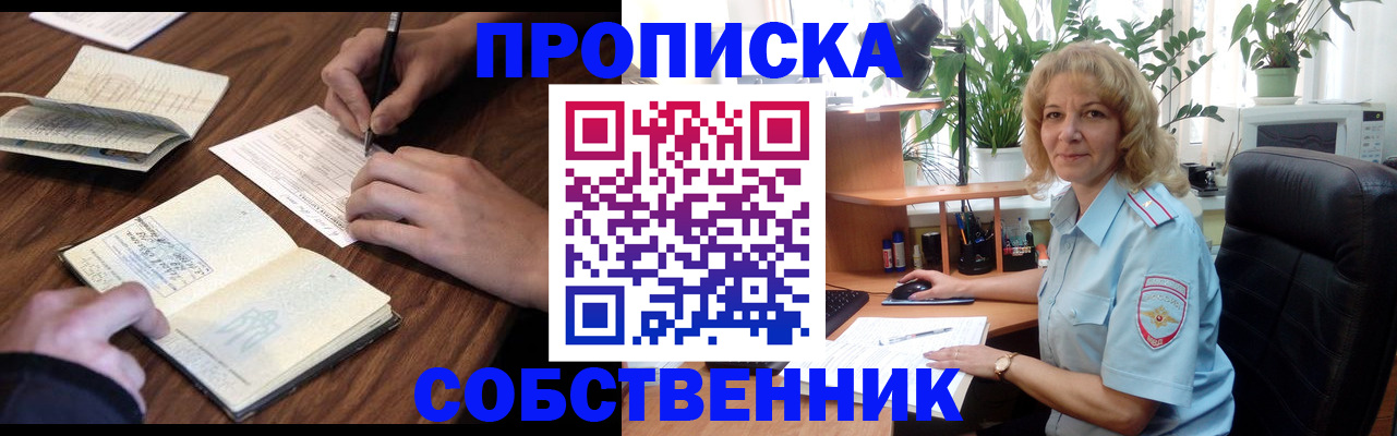 прописка регистрация в Петрозаводске